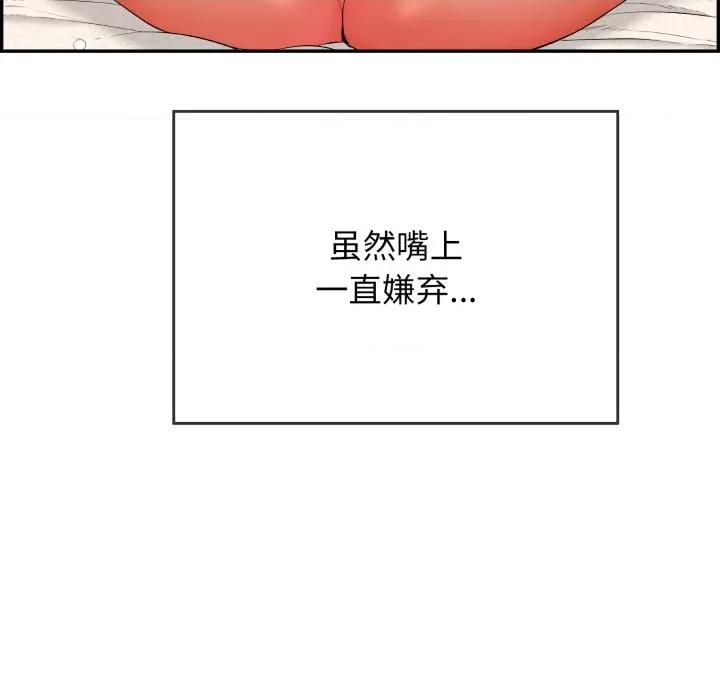 再爱我一次 再爱我一次-再爱我一次 第13话 第88页