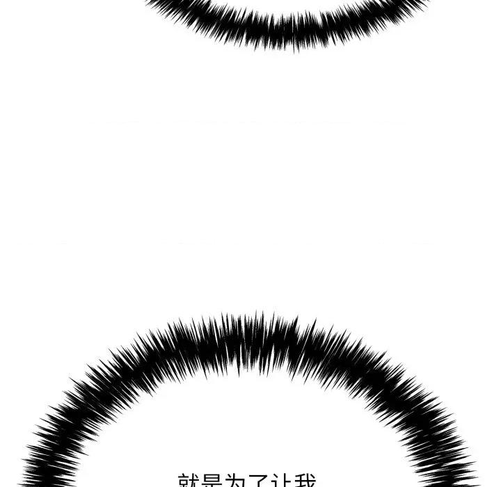 再爱我一次 再爱我一次-再爱我一次 第13话 第123页