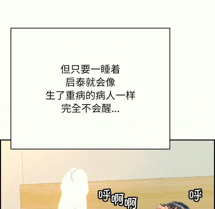 再爱我一次 再爱我一次-再爱我一次 第14话 第13页