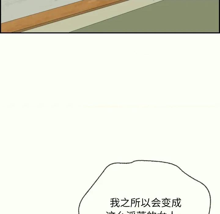 再爱我一次 再爱我一次-再爱我一次 第14话 第28页