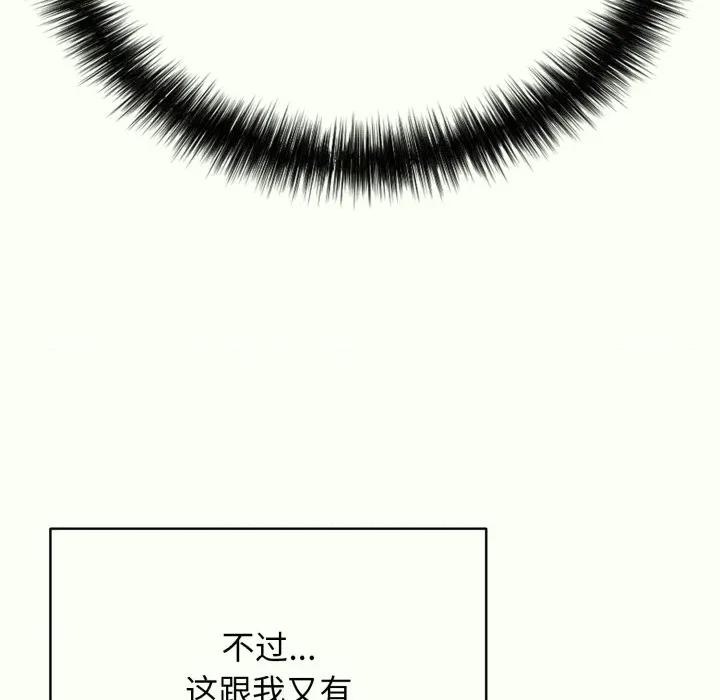 再爱我一次 再爱我一次-再爱我一次 第14话 第41页