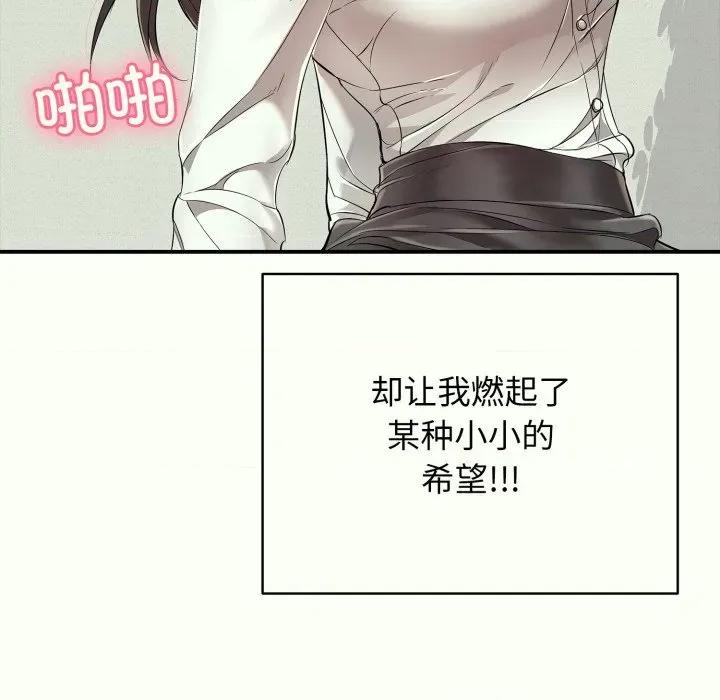 再爱我一次 再爱我一次-再爱我一次 第14话 第47页