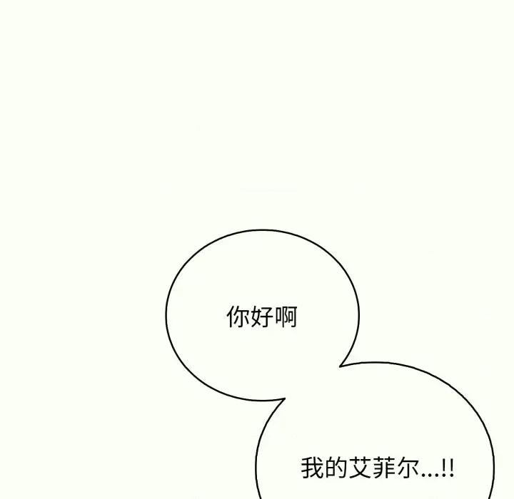 再爱我一次 再爱我一次-再爱我一次 第14话 第87页