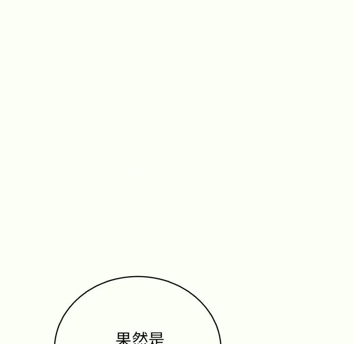再爱我一次 再爱我一次-再爱我一次 第14话 第98页