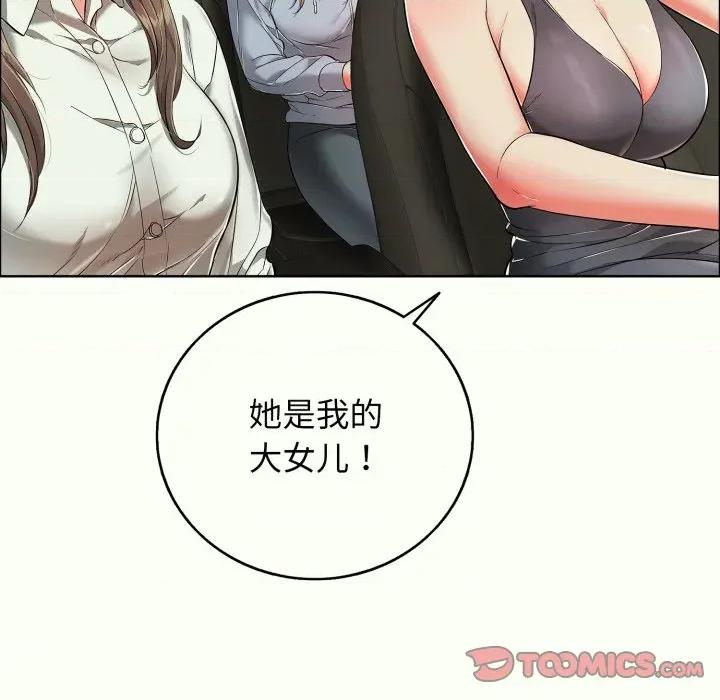 再爱我一次 再爱我一次-再爱我一次 第14话 第112页