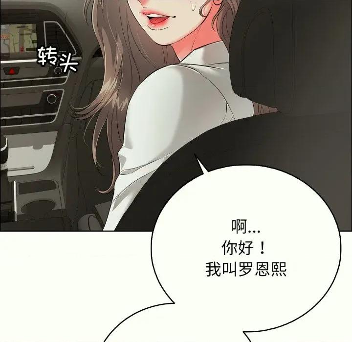 再爱我一次 再爱我一次-再爱我一次 第14话 第114页