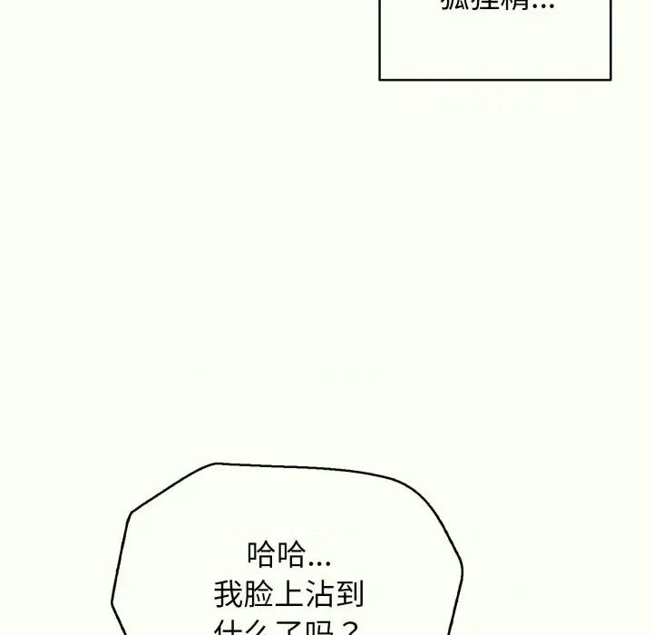 再爱我一次 再爱我一次-再爱我一次 第14话 第128页