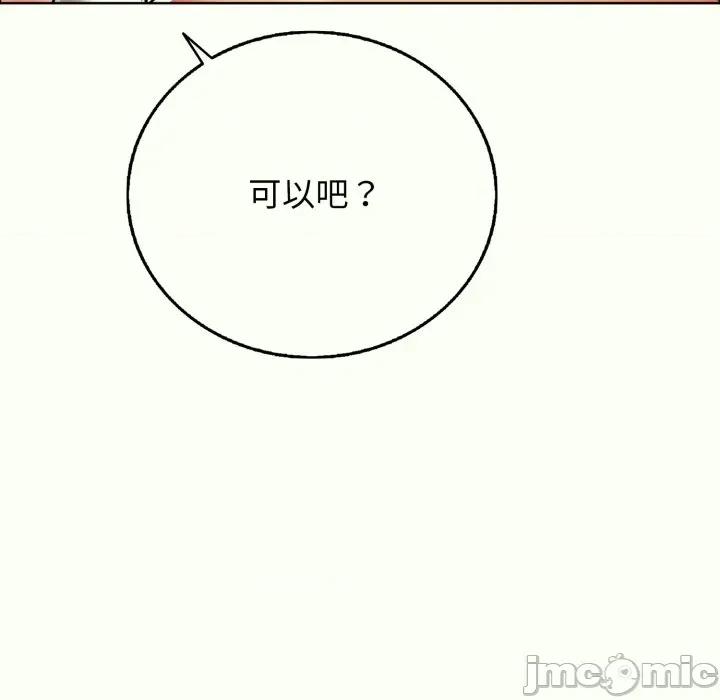 再爱我一次 再爱我一次-再爱我一次 第14话 第160页