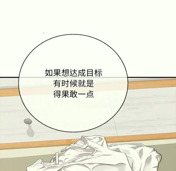 再爱我一次 再爱我一次-再爱我一次 第14话 第166页