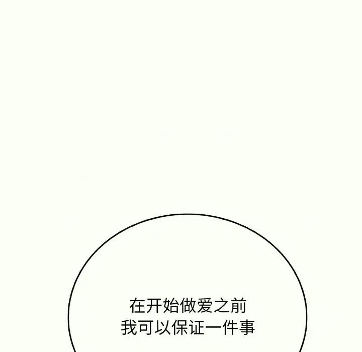 再爱我一次 再爱我一次-再爱我一次 第14话 第189页