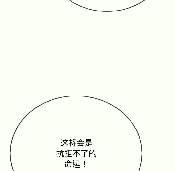 再爱我一次 再爱我一次-再爱我一次 第14话 第194页