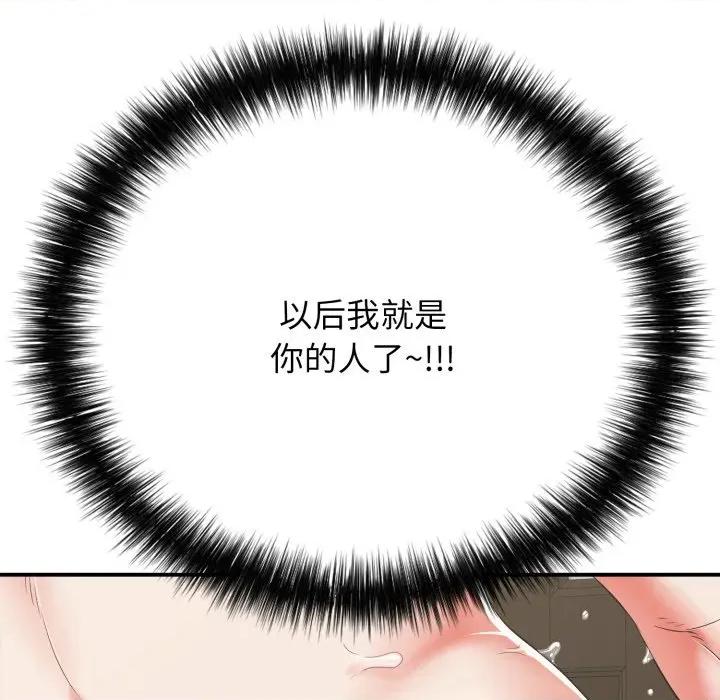 再爱我一次 再爱我一次-再爱我一次 第15话 第34页