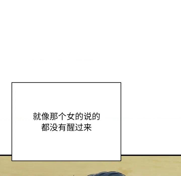 再爱我一次 再爱我一次-再爱我一次 第15话 第79页