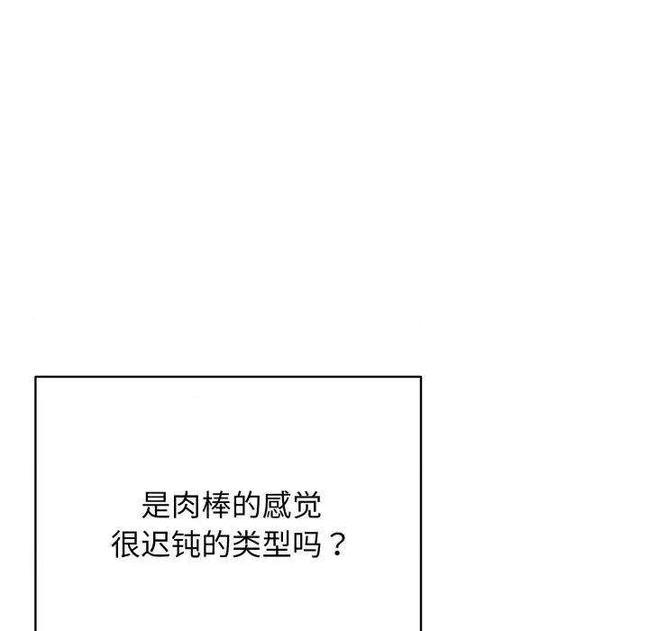 再爱我一次 再爱我一次-再爱我一次 第15话 第81页