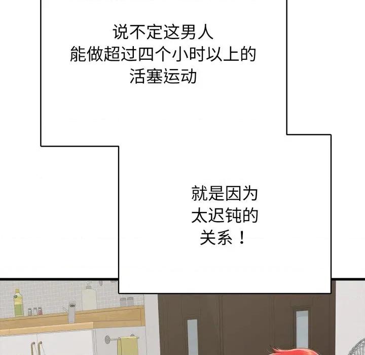 再爱我一次 再爱我一次-再爱我一次 第15话 第87页