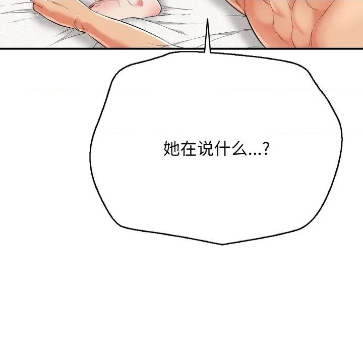 再爱我一次 再爱我一次-再爱我一次 第15话 第122页