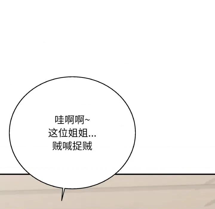 再爱我一次 再爱我一次-再爱我一次 第15话 第133页