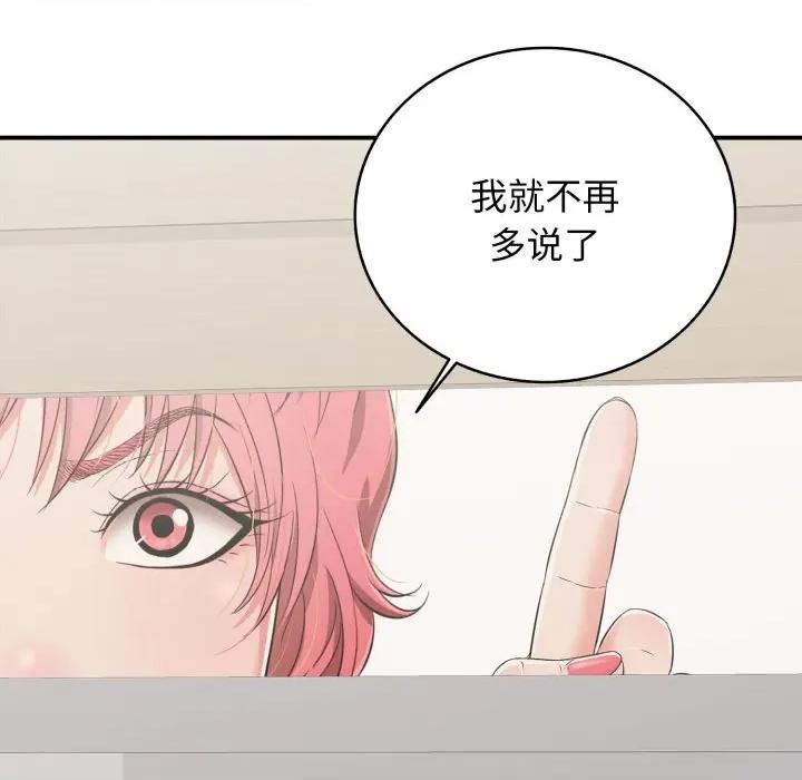 再爱我一次 再爱我一次-再爱我一次 第15话 第139页