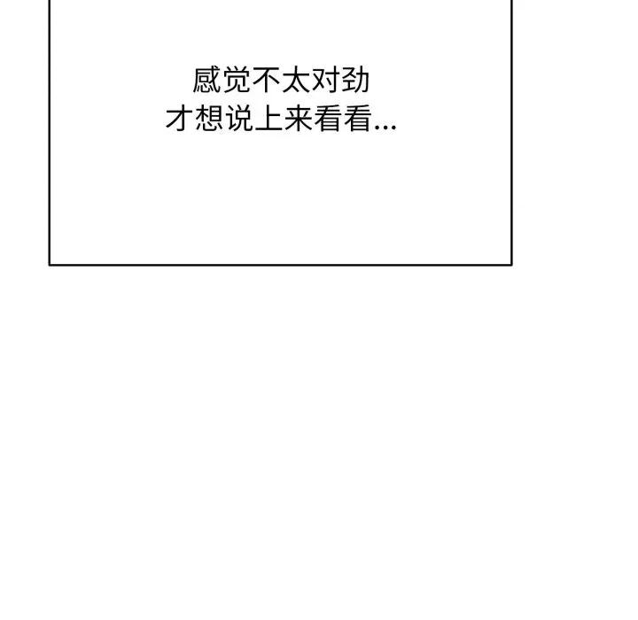 再爱我一次 再爱我一次-再爱我一次 第15话 第153页