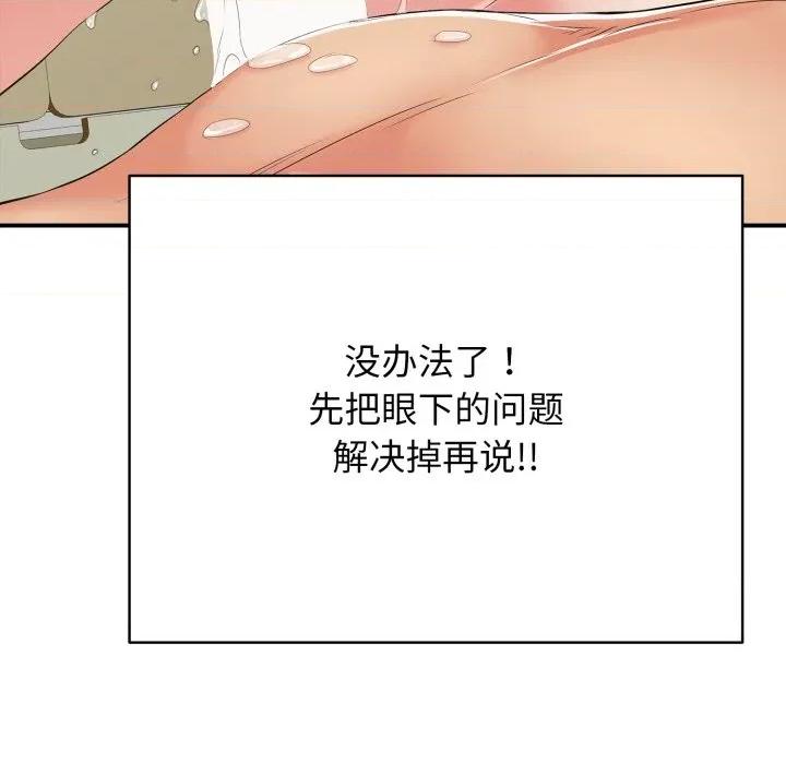 再爱我一次 再爱我一次-再爱我一次 第15话 第159页