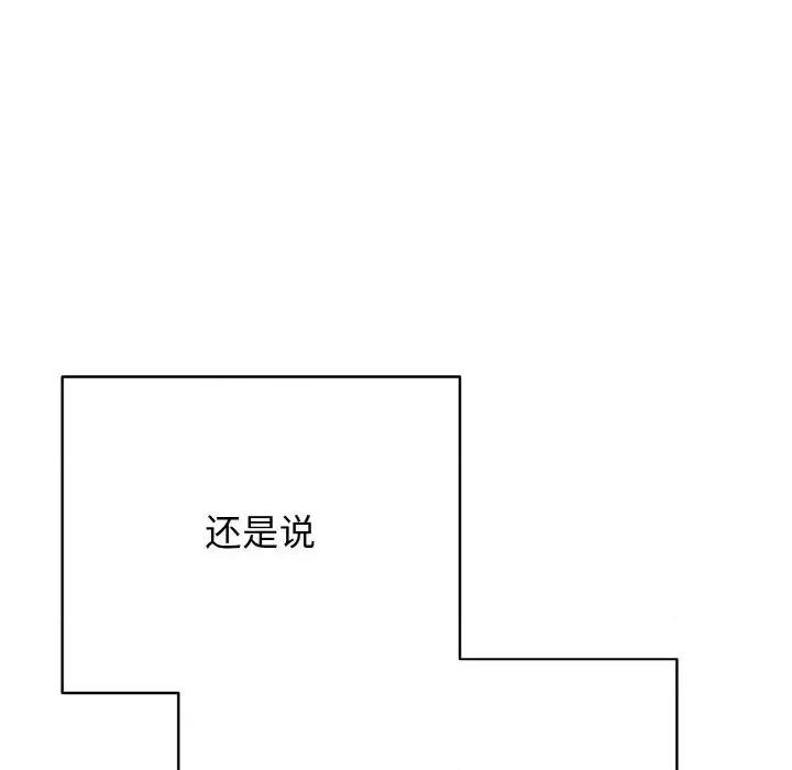 再爱我一次 再爱我一次-再爱我一次 第16话 第23页