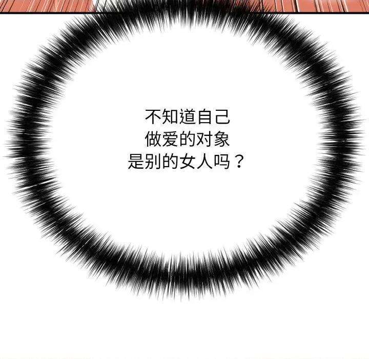 再爱我一次 再爱我一次-再爱我一次 第16话 第38页