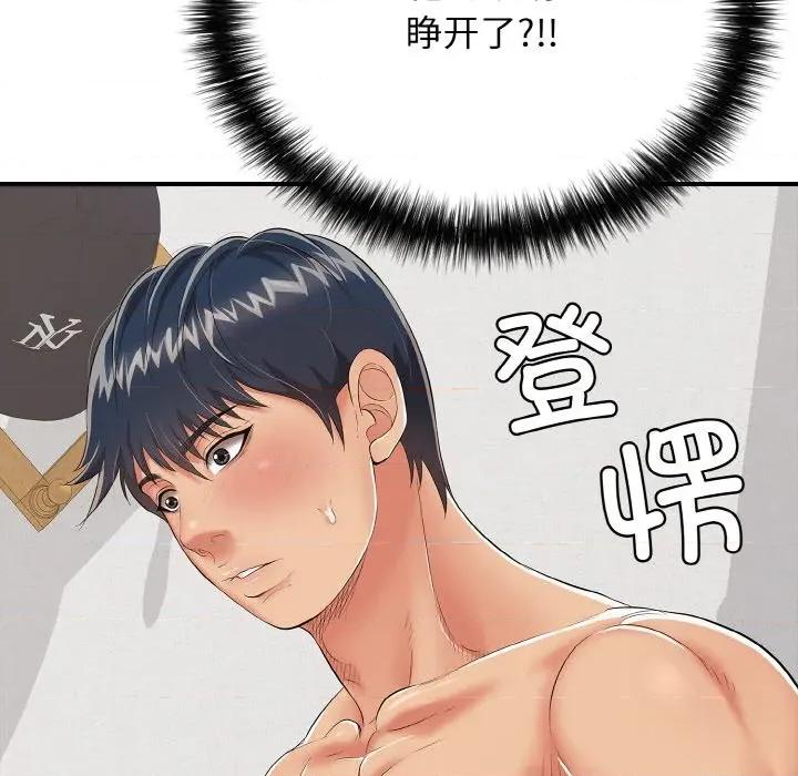 再爱我一次 再爱我一次-再爱我一次 第16话 第93页