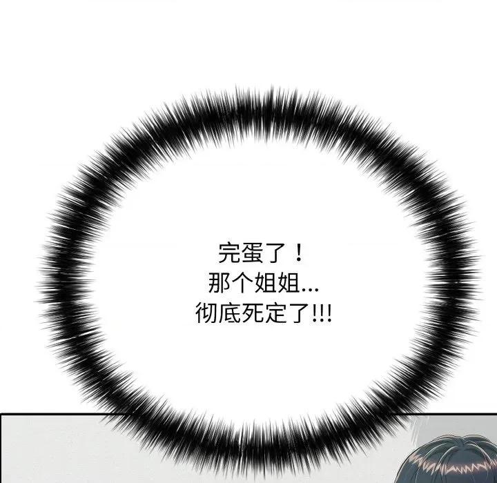 再爱我一次 再爱我一次-再爱我一次 第16话 第99页