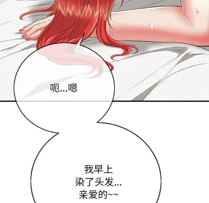 再爱我一次 再爱我一次-再爱我一次 第16话 第114页