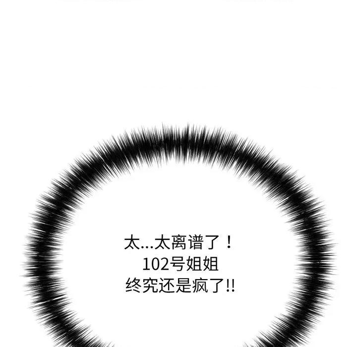 再爱我一次 再爱我一次-再爱我一次 第16话 第118页