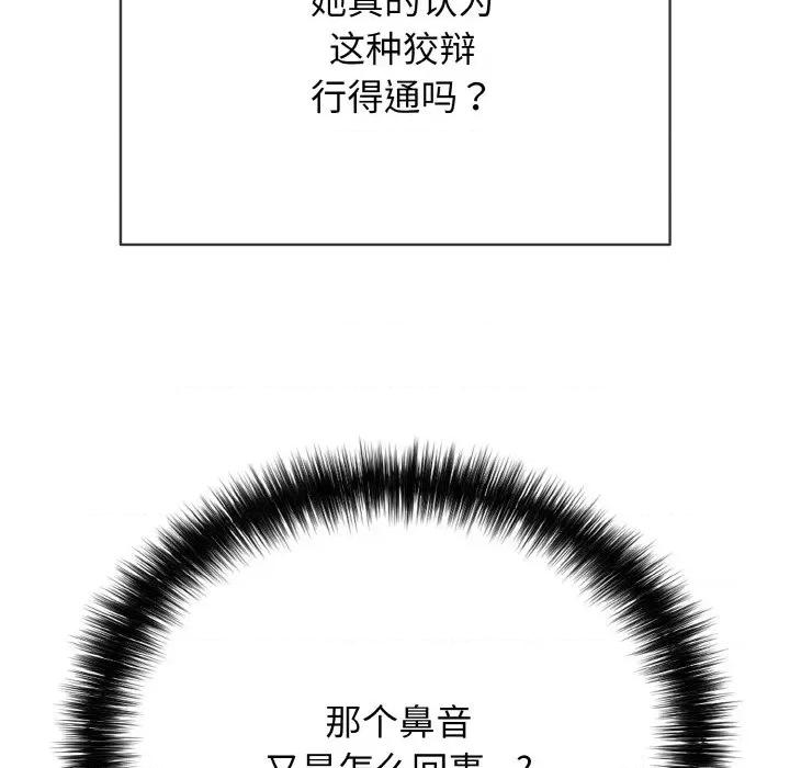 再爱我一次 再爱我一次-再爱我一次 第16话 第121页
