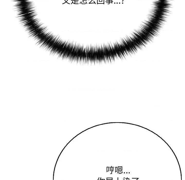 再爱我一次 再爱我一次-再爱我一次 第16话 第122页