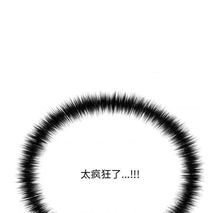 再爱我一次 再爱我一次-再爱我一次 第16话 第157页