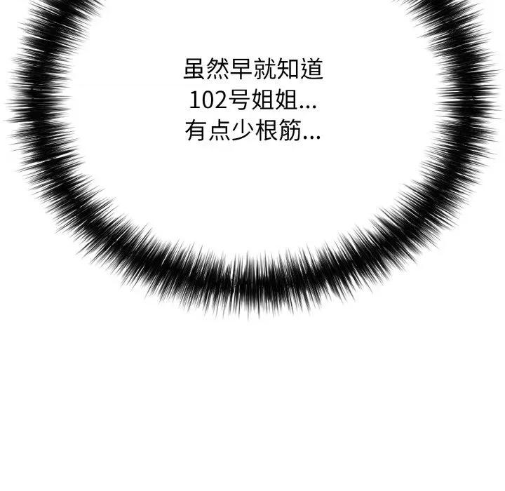 再爱我一次 再爱我一次-再爱我一次 第16话 第159页