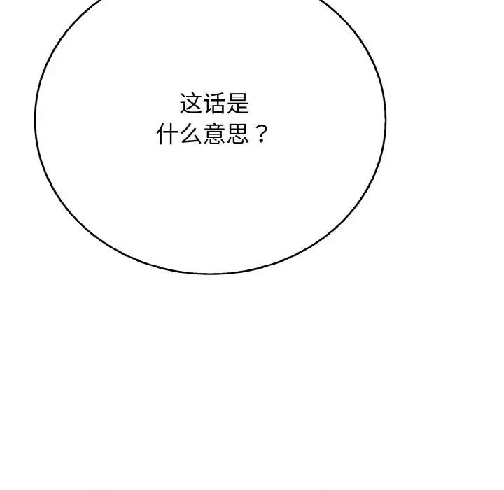 再爱我一次 再爱我一次-再爱我一次 第17话 第32页
