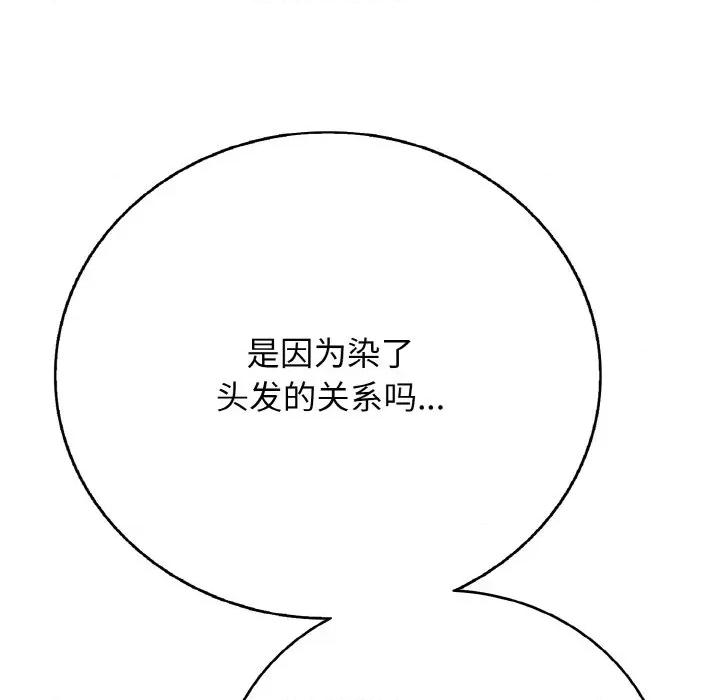 再爱我一次 再爱我一次-再爱我一次 第17话 第33页