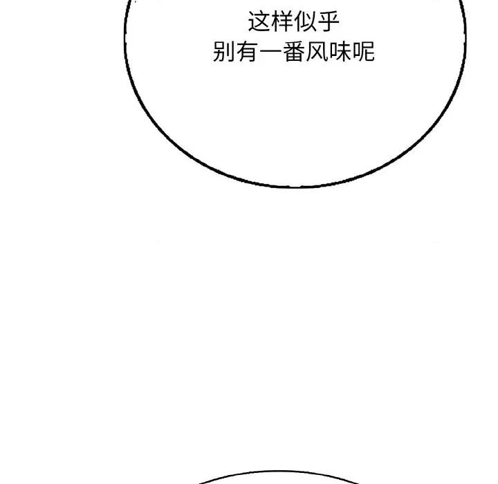再爱我一次 再爱我一次-再爱我一次 第17话 第44页