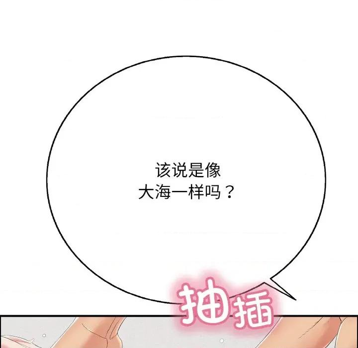 再爱我一次 再爱我一次-再爱我一次 第17话 第51页
