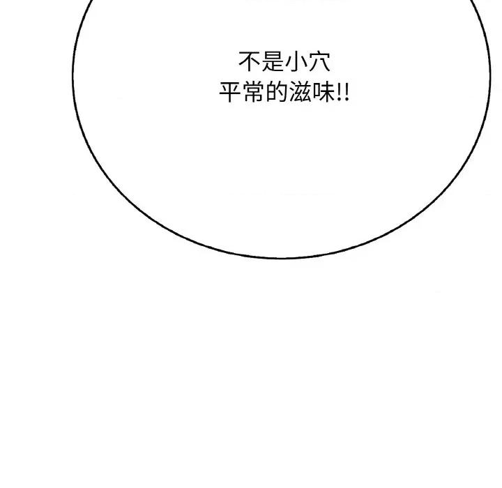 再爱我一次 再爱我一次-再爱我一次 第17话 第59页