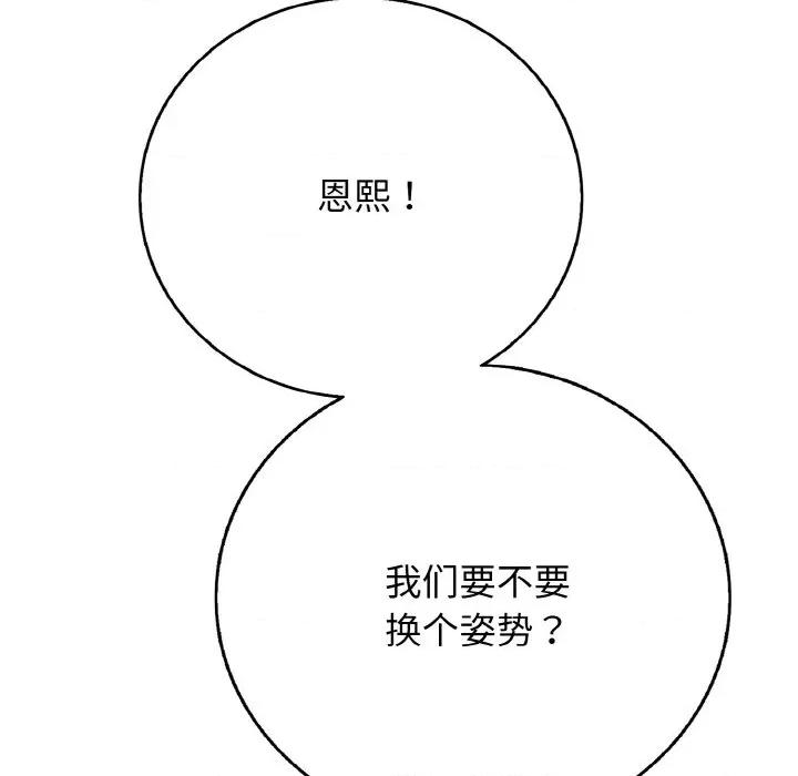 再爱我一次 再爱我一次-再爱我一次 第17话 第67页