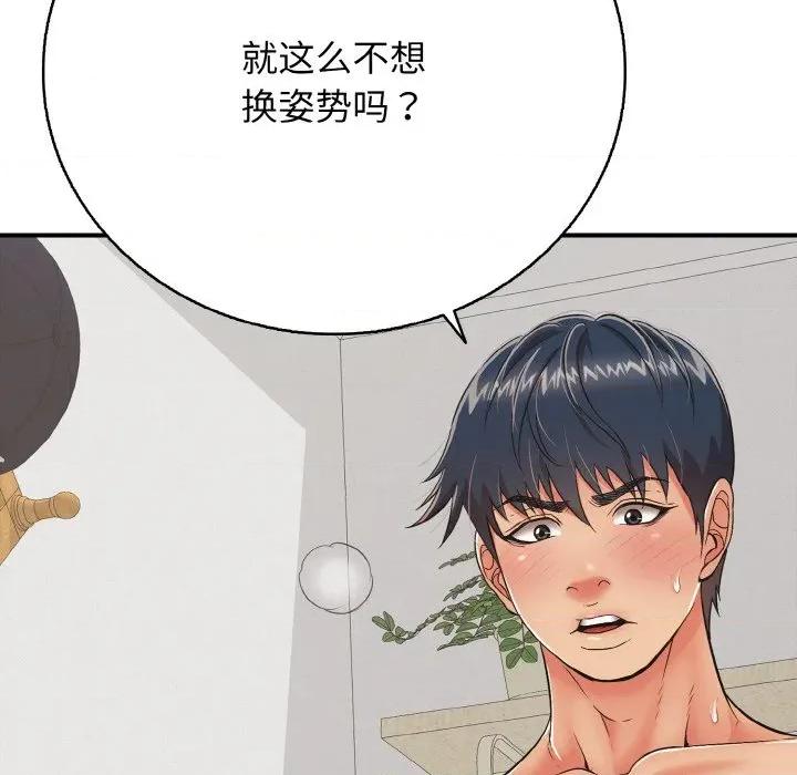 再爱我一次 再爱我一次-再爱我一次 第17话 第77页