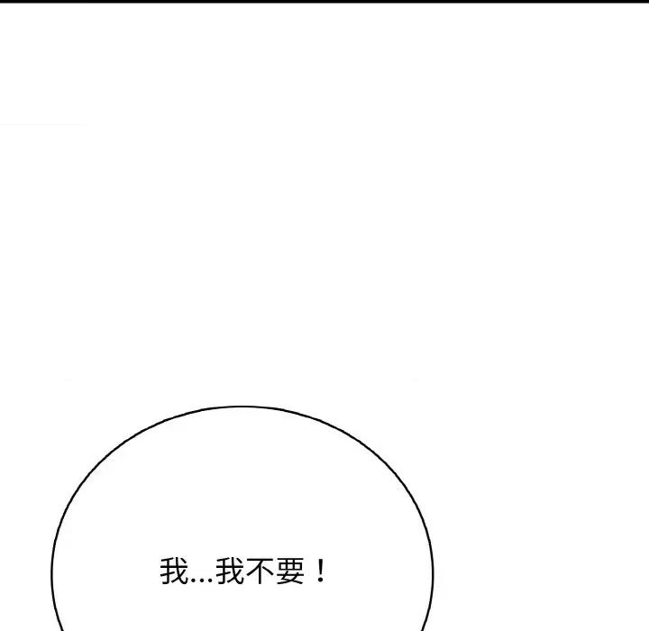 再爱我一次 再爱我一次-再爱我一次 第17话 第79页