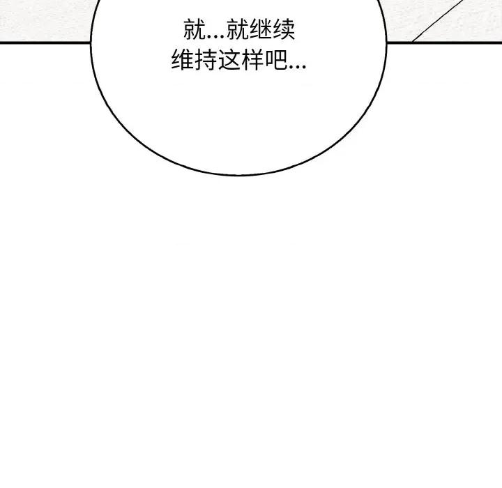 再爱我一次 再爱我一次-再爱我一次 第17话 第82页