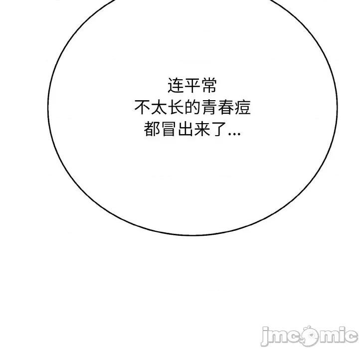 再爱我一次 再爱我一次-再爱我一次 第17话 第85页