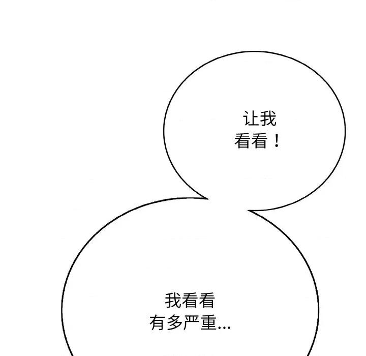 再爱我一次 再爱我一次-再爱我一次 第17话 第86页