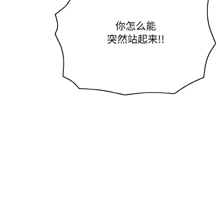 再爱我一次 再爱我一次-再爱我一次 第17话 第94页