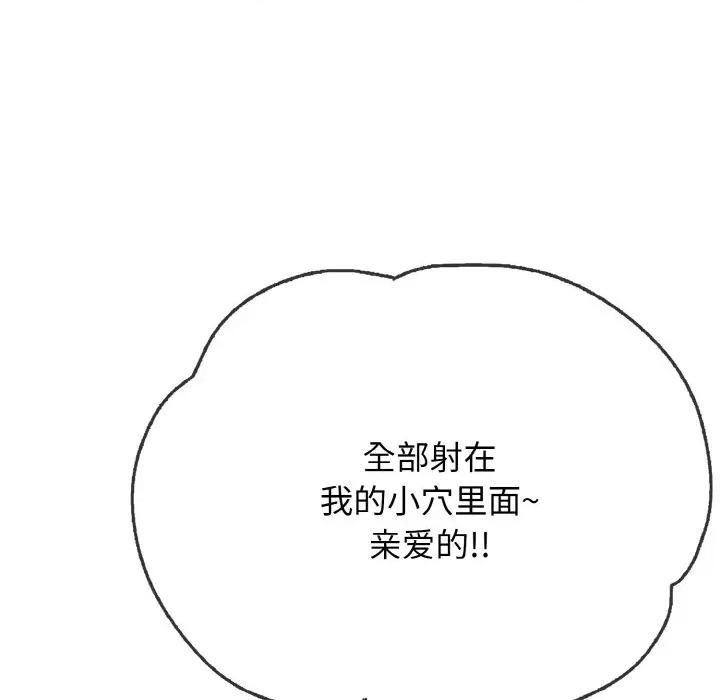 再爱我一次 再爱我一次-再爱我一次 第17话 第104页