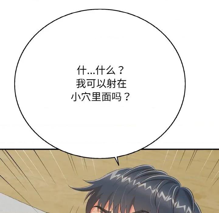 再爱我一次 再爱我一次-再爱我一次 第17话 第107页