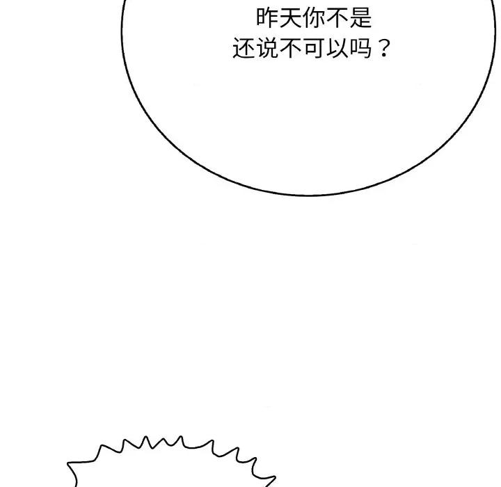 再爱我一次 再爱我一次-再爱我一次 第17话 第109页
