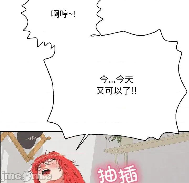 再爱我一次 再爱我一次-再爱我一次 第17话 第110页